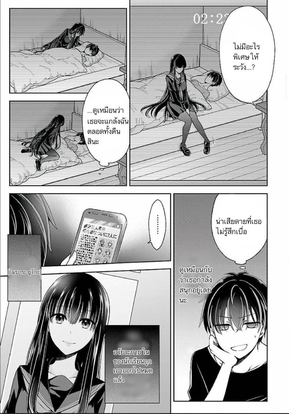 Namae no nai Kaibutsu 12 (7)